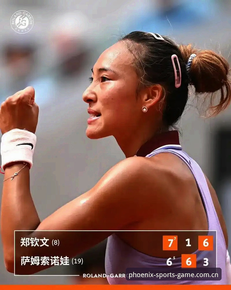 2026法网女单抽签深度评测：郑钦文保分压力与凤凰体育平台观赛体验全解析