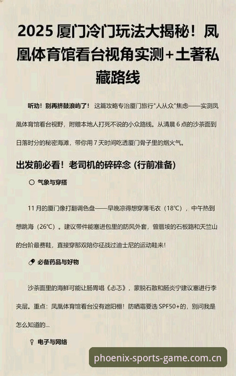 凤凰体育手机版攻略 深度揭秘凤凰体育手机版攻略:从入口到实战的全流程真相